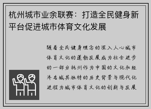 杭州城市业余联赛：打造全民健身新平台促进城市体育文化发展