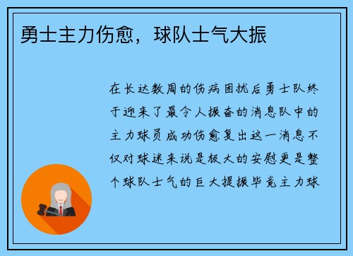勇士主力伤愈，球队士气大振