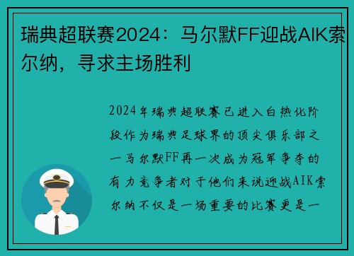 瑞典超联赛2024：马尔默FF迎战AIK索尔纳，寻求主场胜利
