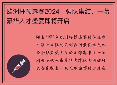 欧洲杯预选赛2024：强队集结，一幕豪华人才盛宴即将开启