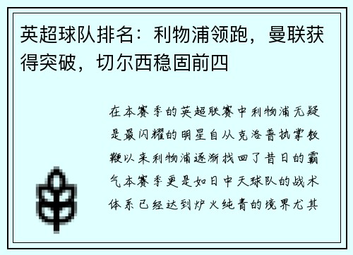英超球队排名：利物浦领跑，曼联获得突破，切尔西稳固前四