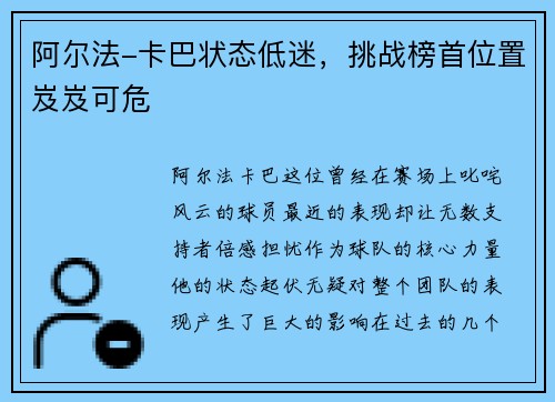 阿尔法-卡巴状态低迷，挑战榜首位置岌岌可危